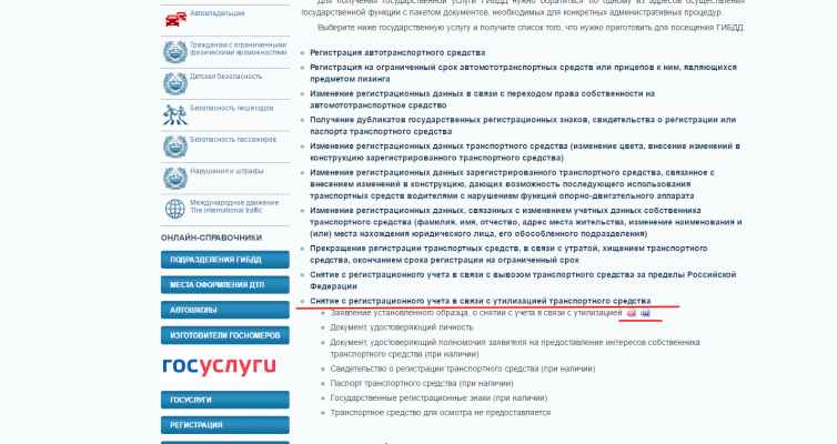 Как узнать снят с учета автомобиль или нет: Как проверить снят ли автомобиль с у